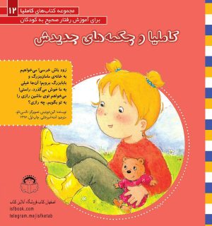 کاملیا و چکمه های جدیدش