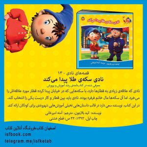 نادي سكه طلا پيدا مي كند