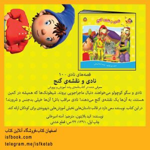 نادي و نقشه گنج
