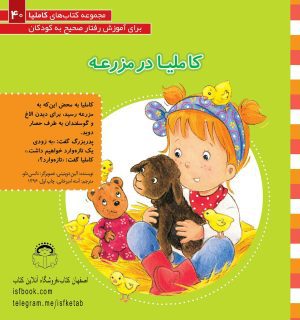 کاملیا در مزرعه