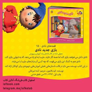 بازي جديد نادي