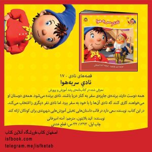 نادی سر به هوا