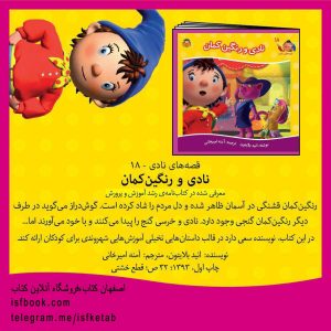 نادی و رنگین کمان