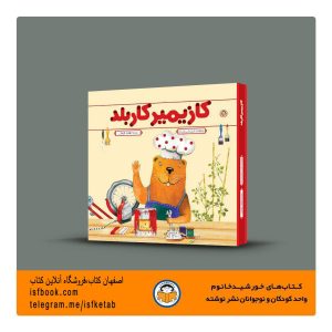 کتاب کازیمیر کاربلد