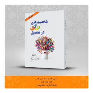 شخصیت های رنگی در تحصیل 
