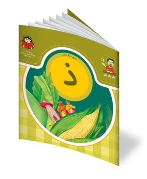 حروف الفبا حرف ذ