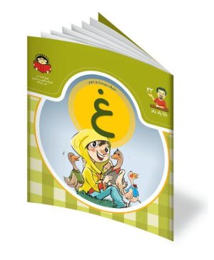 آموزش حروف الفبا