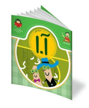 حروف الفبا حرف آ