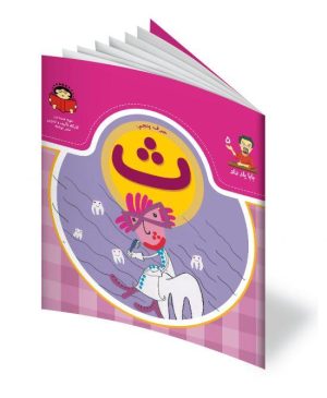 حروف الفبا