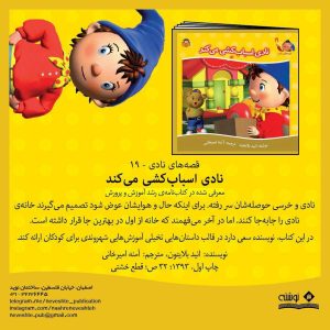 نادی اسباب کشی می کند