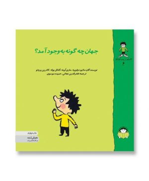 جهان-چگونه-به-وجود-آمد