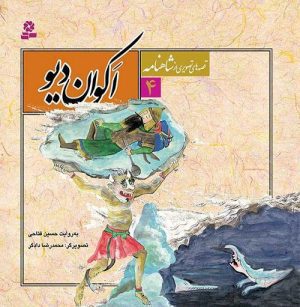 اکوان دیو