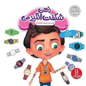 ذهن شگفت انگیز من