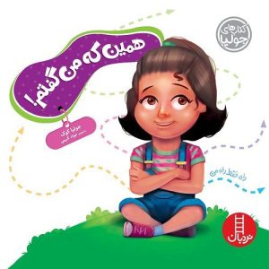 همین که من گفتم
