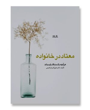 معتاد در خانواده