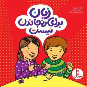 زبان برای رنجاندن نیست