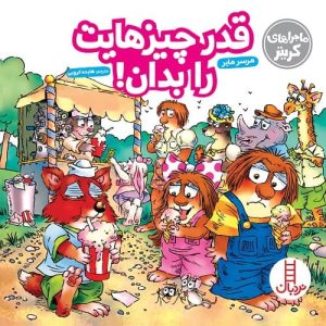 قدر چیزهایت را بدان!