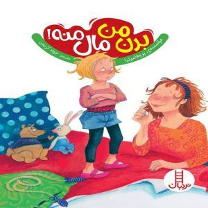 بدن من مال منه
