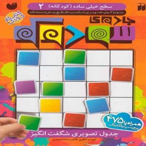 جادوی سودوكو سطح خيلی ساده