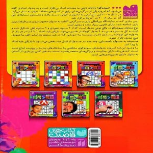 جادوی سودوكو سطح خيلی ساده (كودكانه) 3
