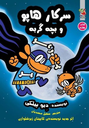 سرکار هاپو و بچه گربه