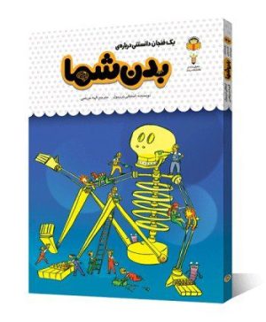 یک فنجان دانستنی درباره بدن شما