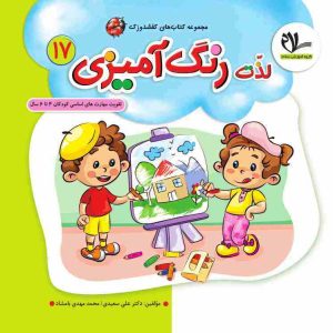 مجموعه کتاب های کفشدوزک – لذت رنگ آمیزی