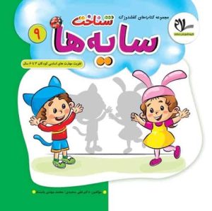 مجموعه کتاب های کفشدوزک – شناخت سایه ها