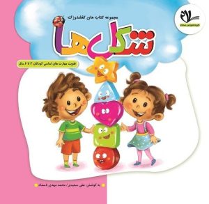 مجموعه کتاب های کفشدوزک – شکل ها