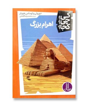 اهرام بزرگ