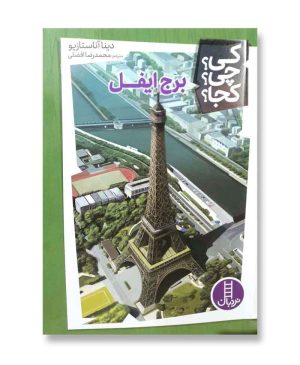 برج ایفل