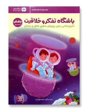 باشگاه تفکر و خلاقیت بنفش