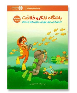 باشگاه تفکر و خلاقیت صورتی