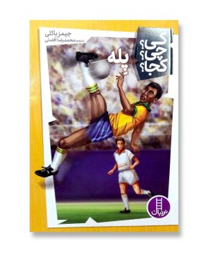 پِله