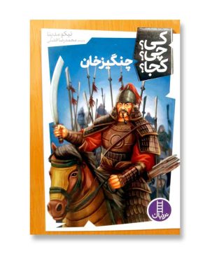 چنگیزخان