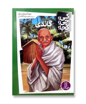 گاندی