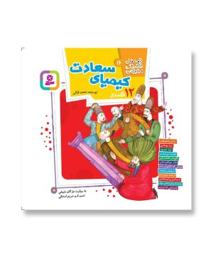 12 قصه از کیمیای سعادت