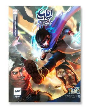 ایلیا 6و7 (تولد یک قهرمان)