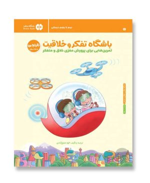 باشگاه تفکر و خلاقیت نارنجی