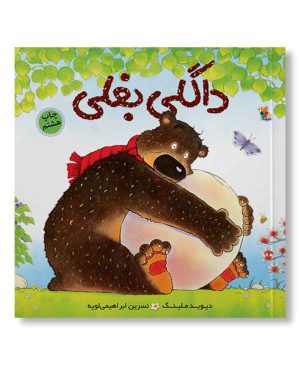 داگلی بغلی