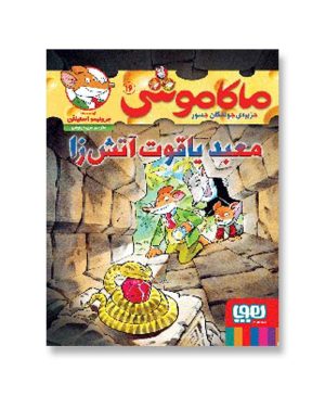 معبد یاقوت آتش‌زا