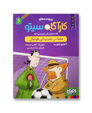 معما در جام جهانی فوتبال