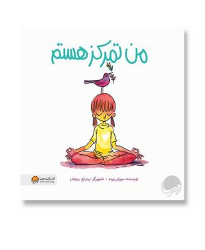 من تمرکز هستم