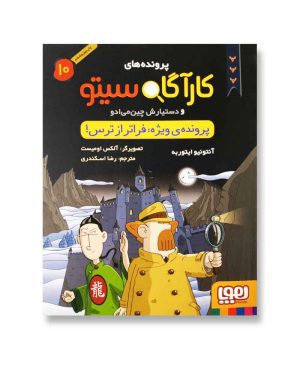 پرونده‌ی ویژه- فراتر از ترس