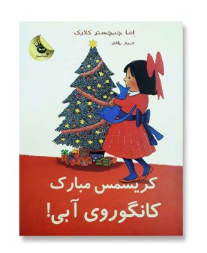 کریسمس مبارک کانگوروی آبی