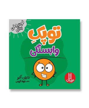 توپک وابستگی