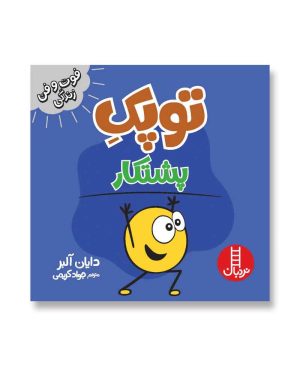 توپک پشتکار