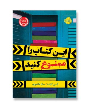 این کتاب را ممنوع کنید