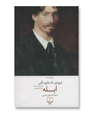 ابله