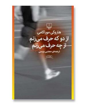 از دو که حرف می زنم از چه حرف می زنم